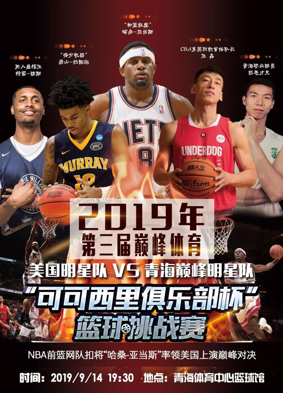 每位球员